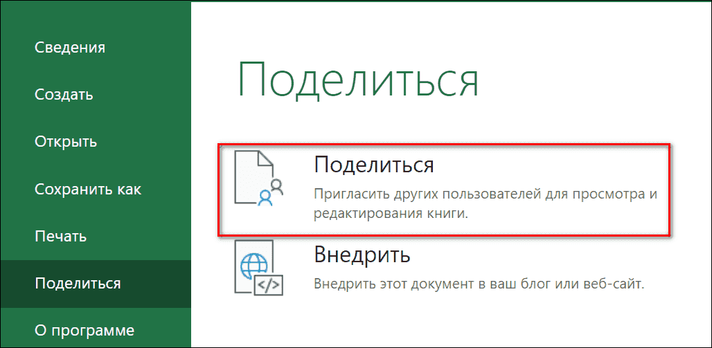 пригласить других пользователей