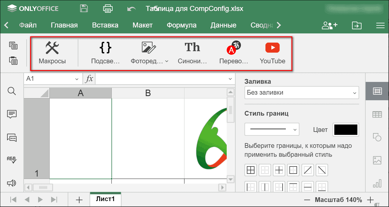 только офисные инструменты