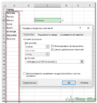 использование формул для выпадающего списка