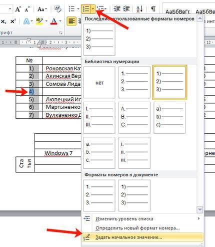 как пронумеровать строки в таблице в word