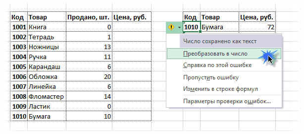 Преобразование текста в числовой формат