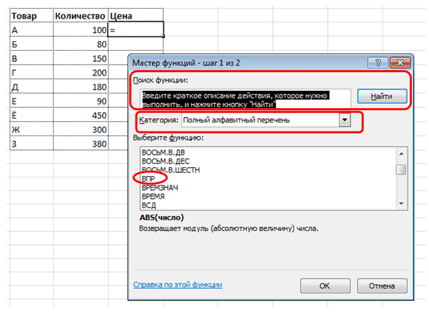 ВПР в мастере функций