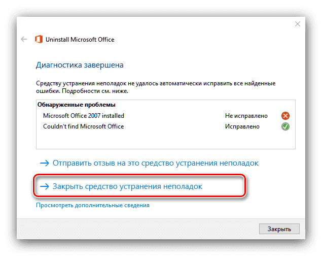 Закончит-решение-дополнительных-проблем-при-деинсталляции-Office-365-iz-Windows-10-posredstvom-utility.png