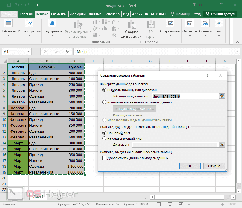 как сделать таблицу в excel