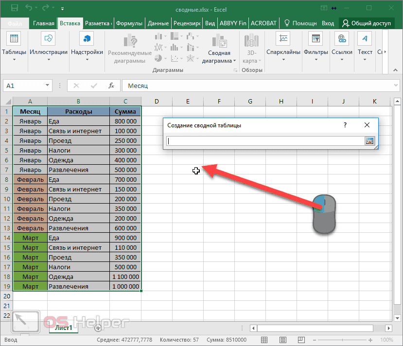 как сделать таблицу в excel