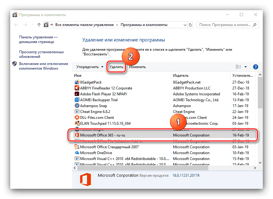 Начать-удалить-офис-365-из-виндовс-10-посредством-программ-и-компонентов.png